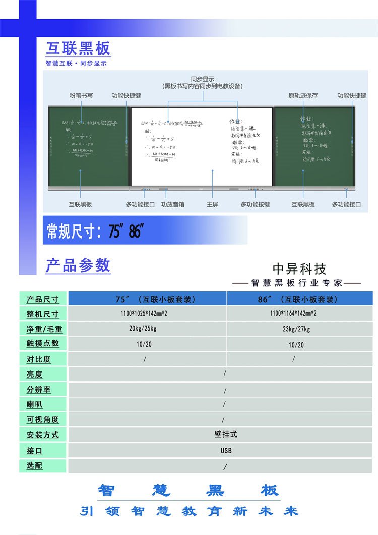 推拉组合黑板75寸智能交互式一体机多媒体智慧教室使用ZYEE75
