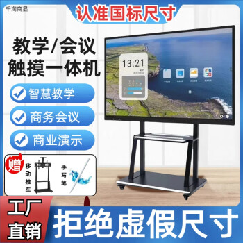 智能教学新时代 教育教学会议平板一体机的应用与优势